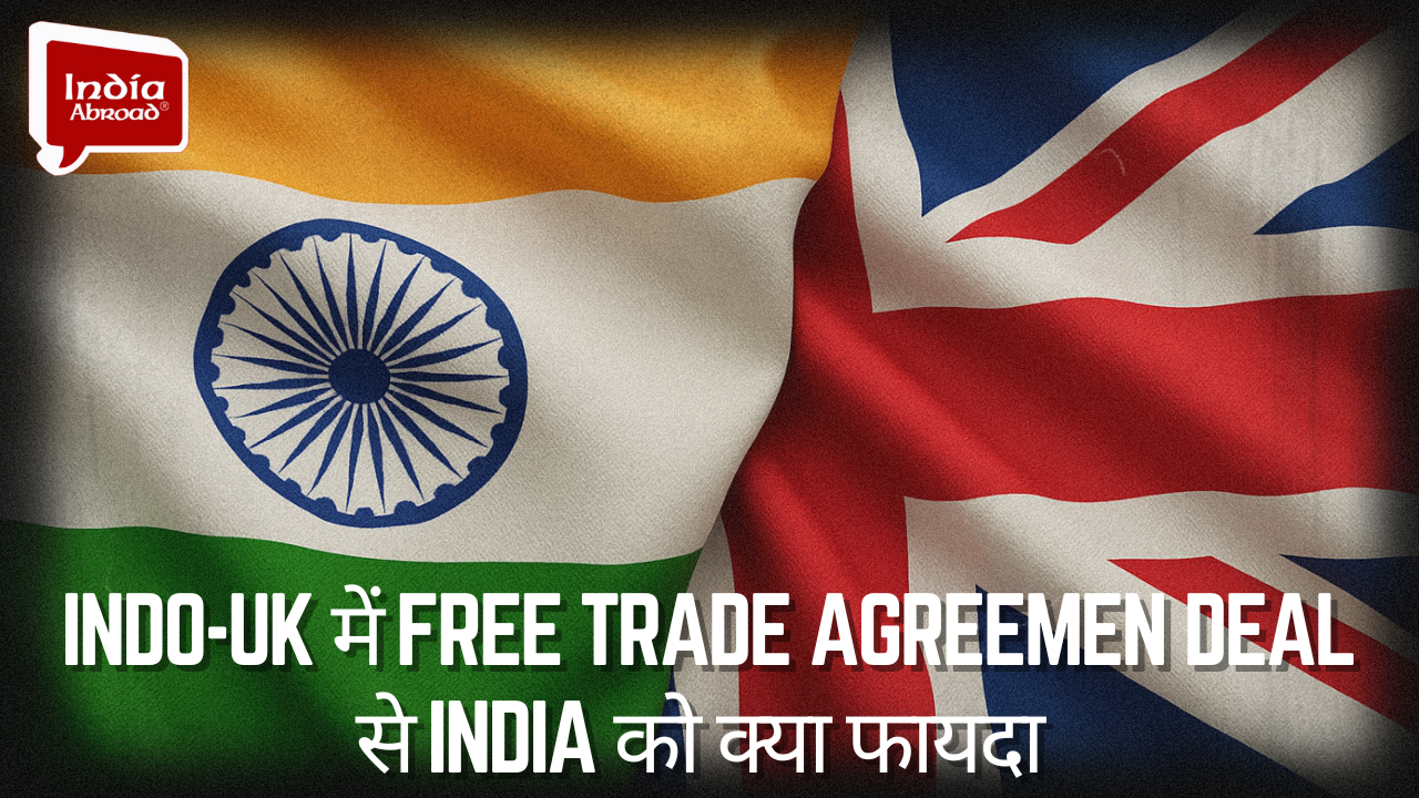 Indo-UK में Free Trade Agreemen Deal से India को क्या फायदा